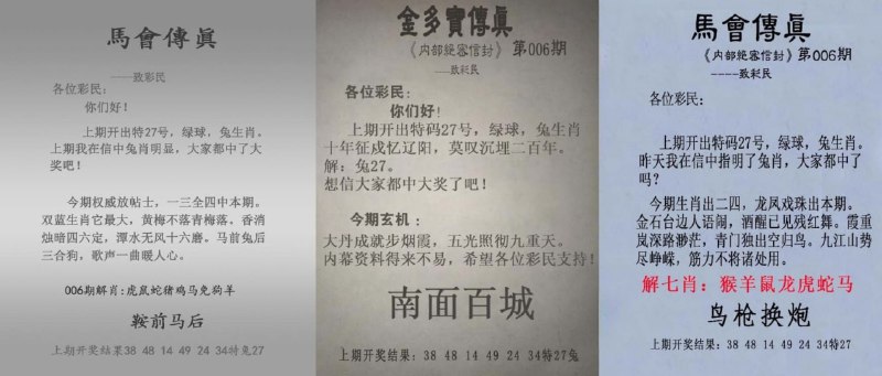 马会传真
