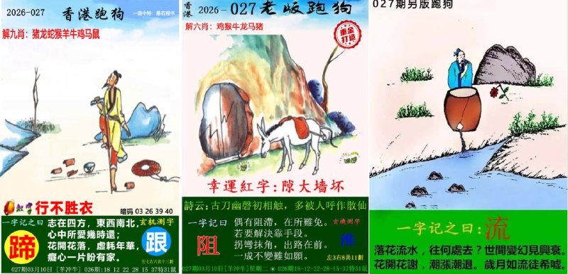 跑狗图