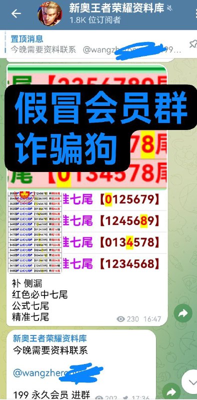 重大声明此王者荣耀资料库，严重盗窃本会员群资料进行转卖收取高达199所谓永久会员里面资料都是零零散散本会员群资料他这个随时可断更、跑路大家擦亮眼睛，他只想骗你199，这是骗子，骗子，不要上当受骗本慕熙会员群新进群118/月，后续如需续费98/月，RMB 从未涨价，从未断更认准进群管理毛毛 @mm9363喜儿 @agua831013老铁 @laotie888认准慕熙会员群