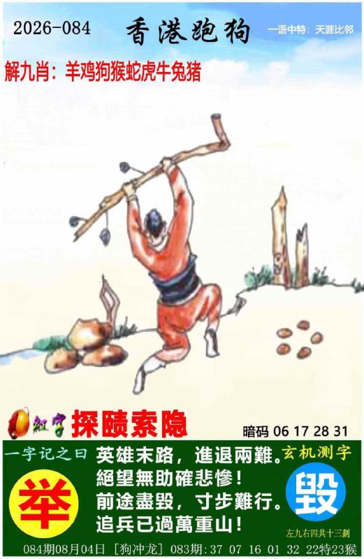 香港跑狗系列香港跑狗系列