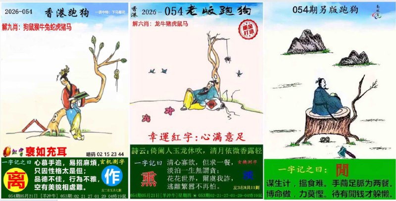 跑狗图