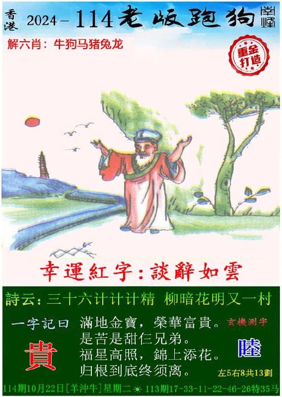 #香港跑狗图#香港跑狗图