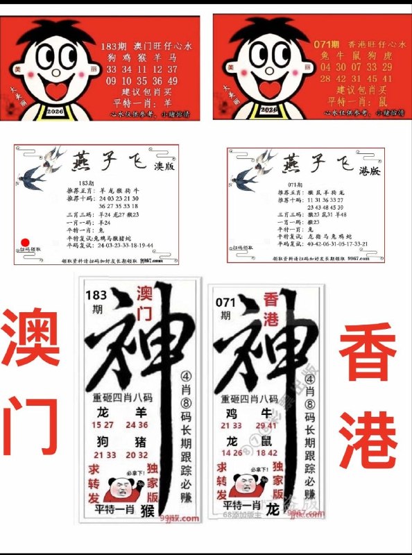 旺仔+燕子飞+神图
