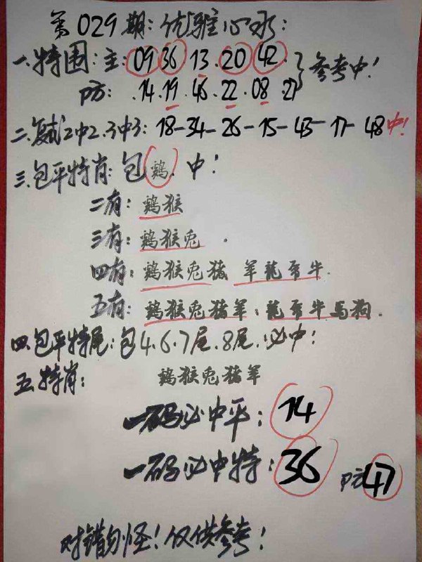 优雅心水