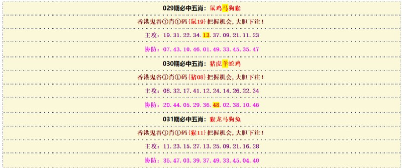 必中5肖