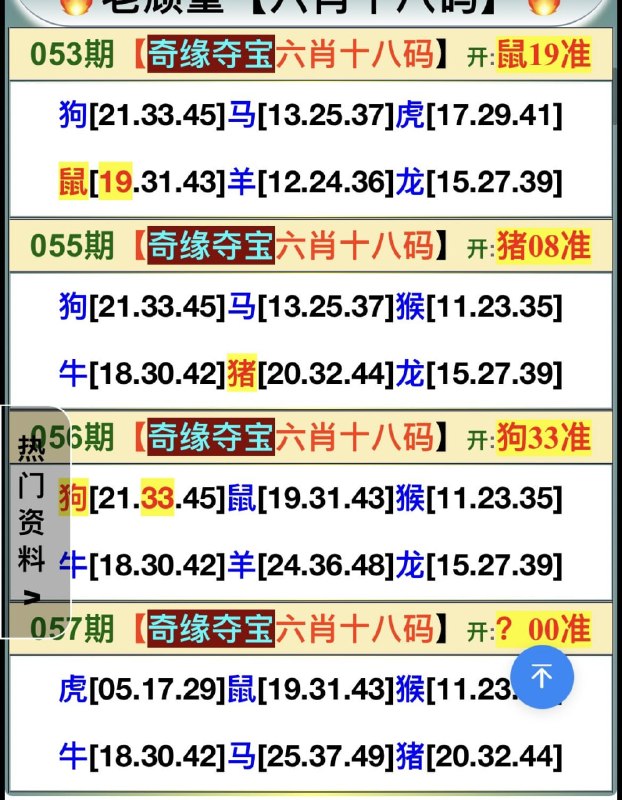 奇缘夺宝六肖18码