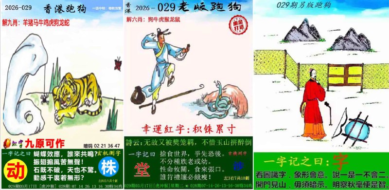 跑狗图