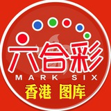 香港六合彩资料