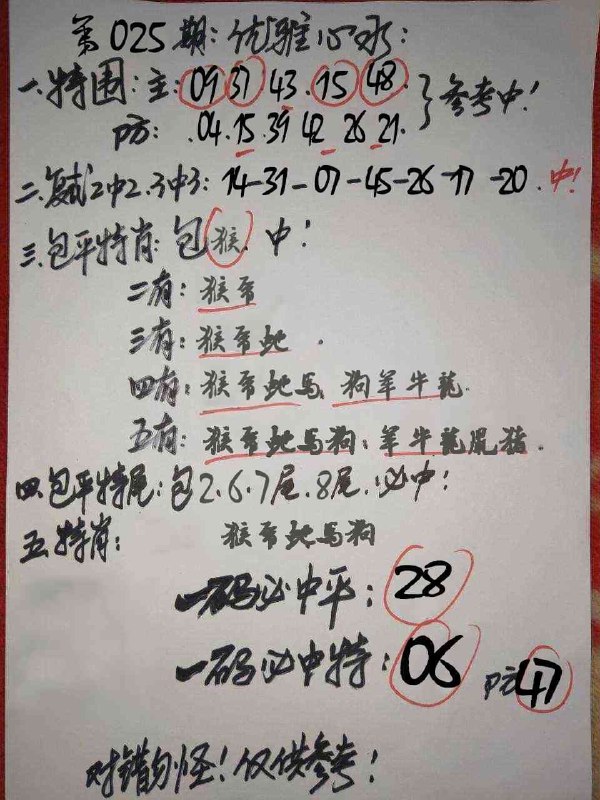 优雅心水