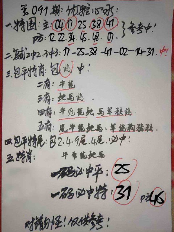 优雅心水