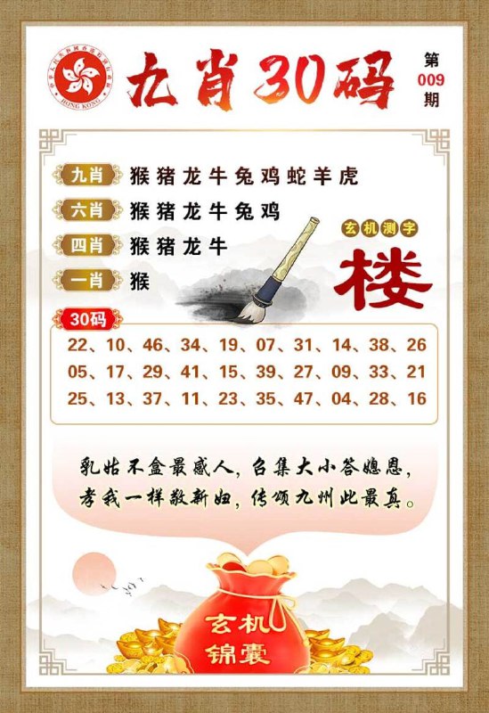 九肖10码，30码九肖10码，30码