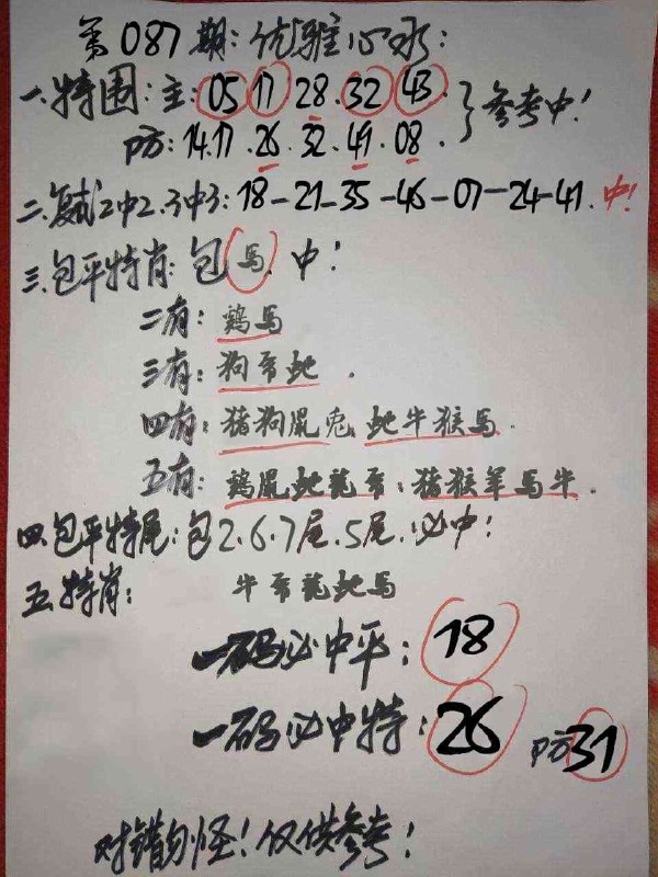 优雅心水