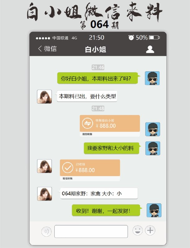 白小姐微信来料