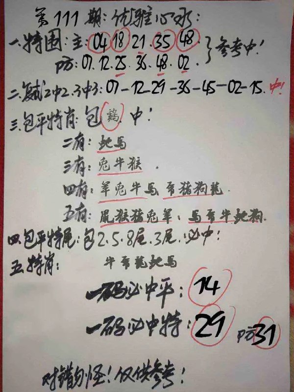 优雅心水