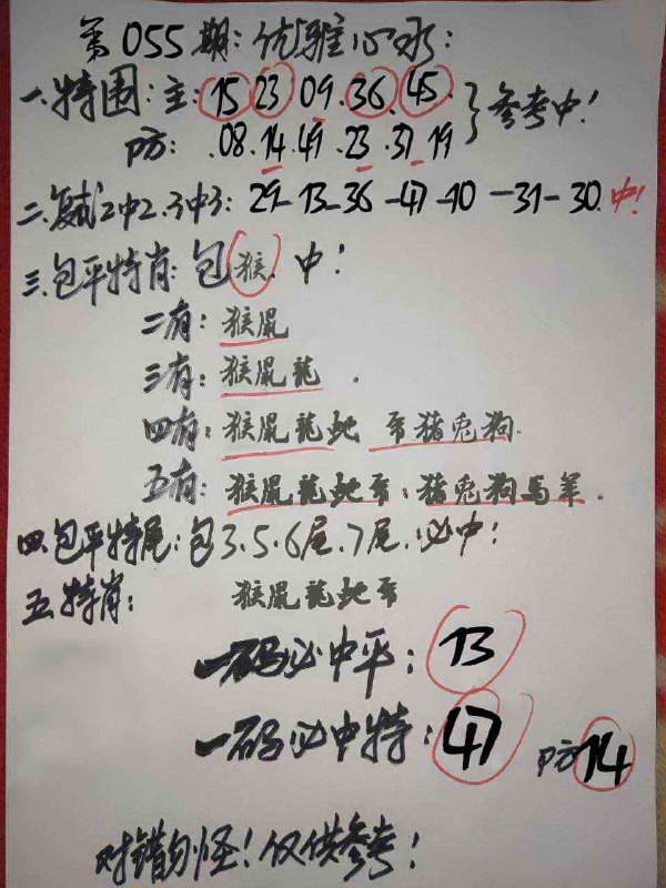 优雅心水
