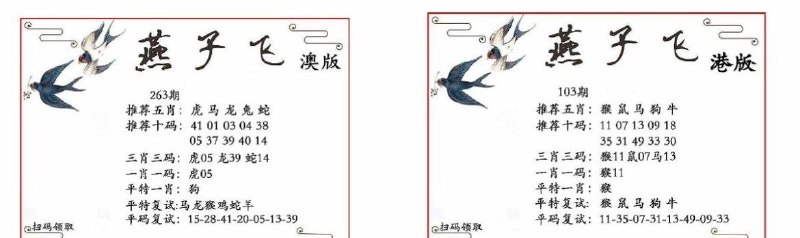 燕子飞