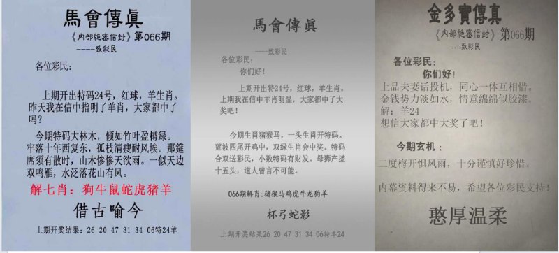 传真