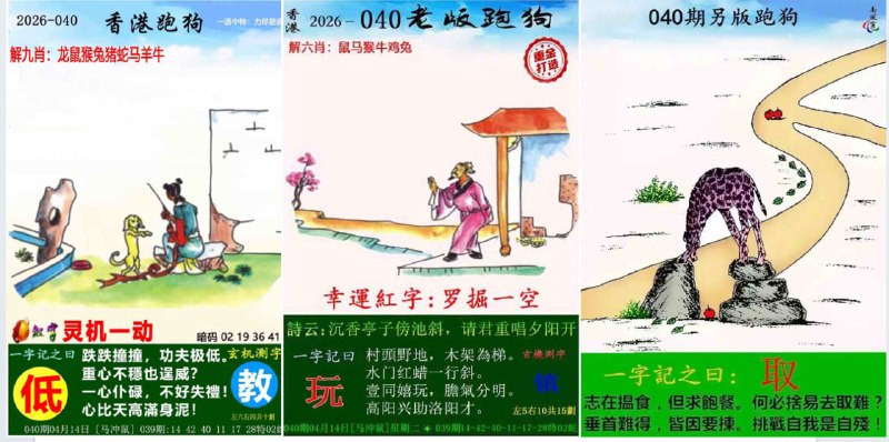 跑狗图