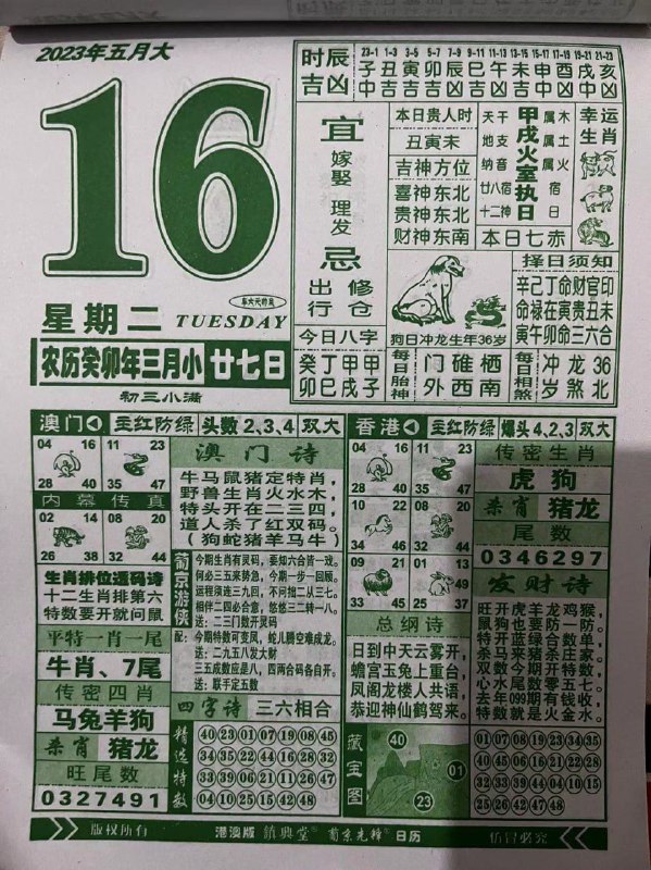 今日香港澳门同开日