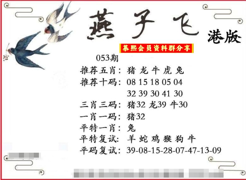 燕子飞