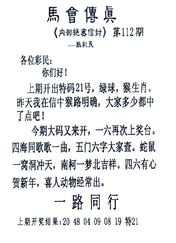 #马会传真#马会传真