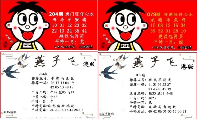 旺仔+燕子飞