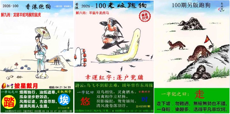 跑狗