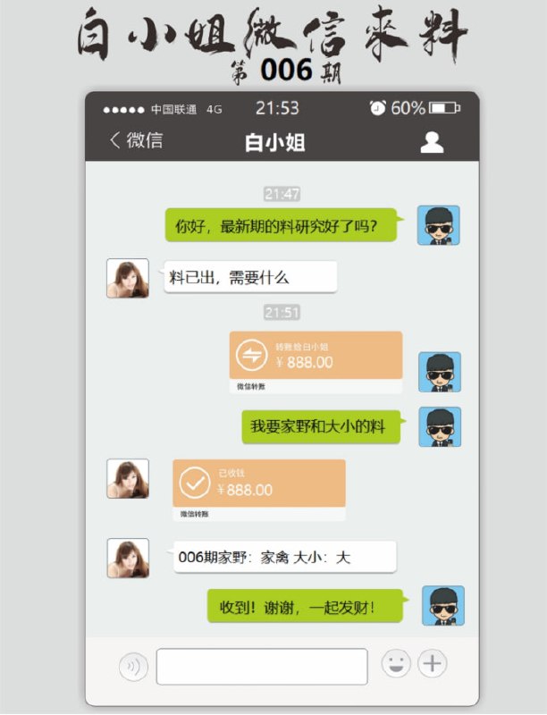 白小姐微信来料