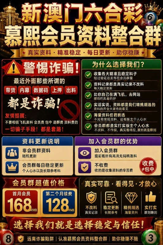 今年以来受整体大环境的影响，我们各项成本、风险剧增，在管理组不断权衡利弊、探讨无数次之后我们不得不做出涨价的决定：新进168/月（进群一路发），后续续费128/月（相对原先98/月每天只增加一块钱）RMB！！！未来的日子很长，慕熙管理组全体成员将竭尽所能寻找更好的资料让群友提高中奖概率；我们做不到让所有人都满意，但，“不作恶”将成为我们的座右铭！再次感谢各位的支持与厚爱，祝愿各位长久吃肉、开心中大奖！进群联系喜儿 @xe365 老铁 @laotie888毛毛 @mm9363投诉、建议、广告慕熙 @lhcmx