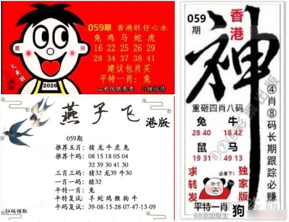 旺仔+神图+燕子飞