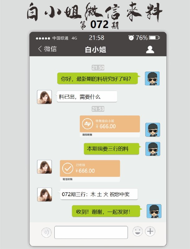 白小姐微信来料