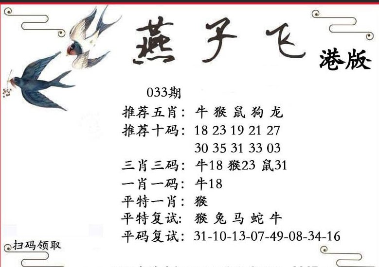 燕子飞