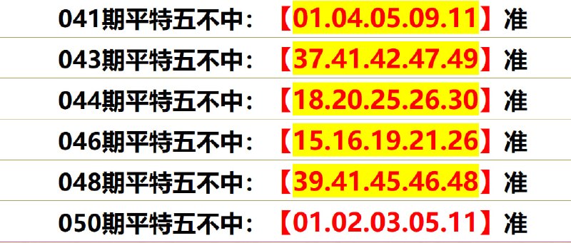 五不中
