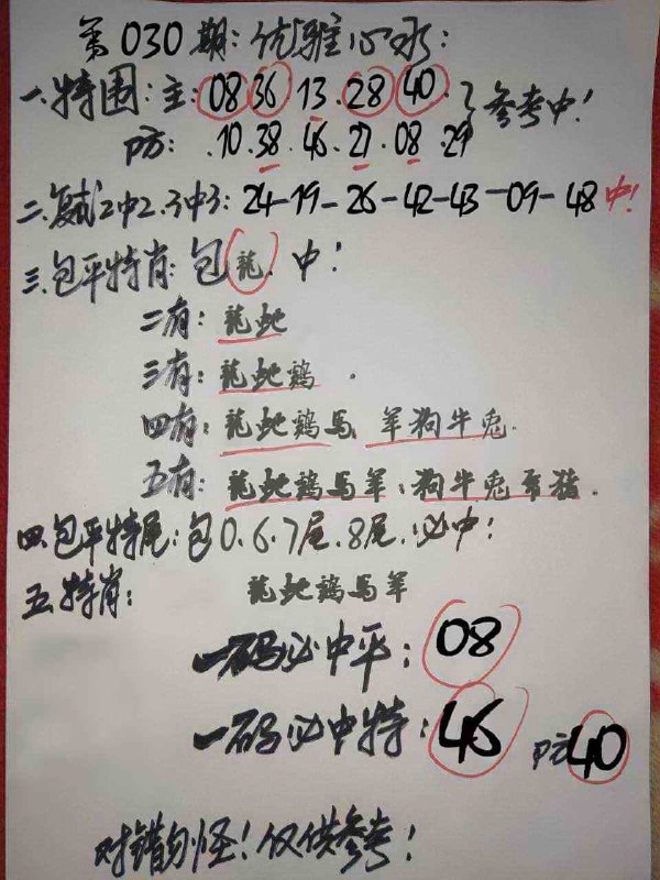 优雅心水