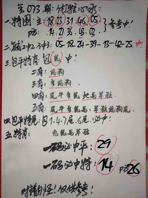 优雅心水