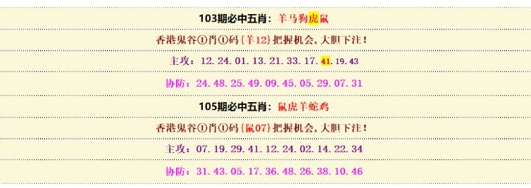 必中五肖