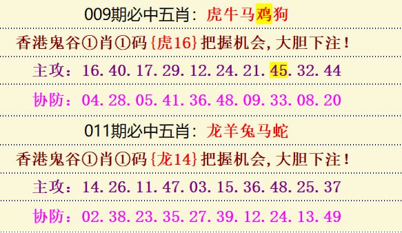 必中5肖
