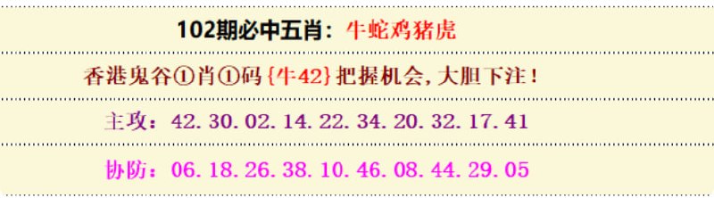 必中五肖
