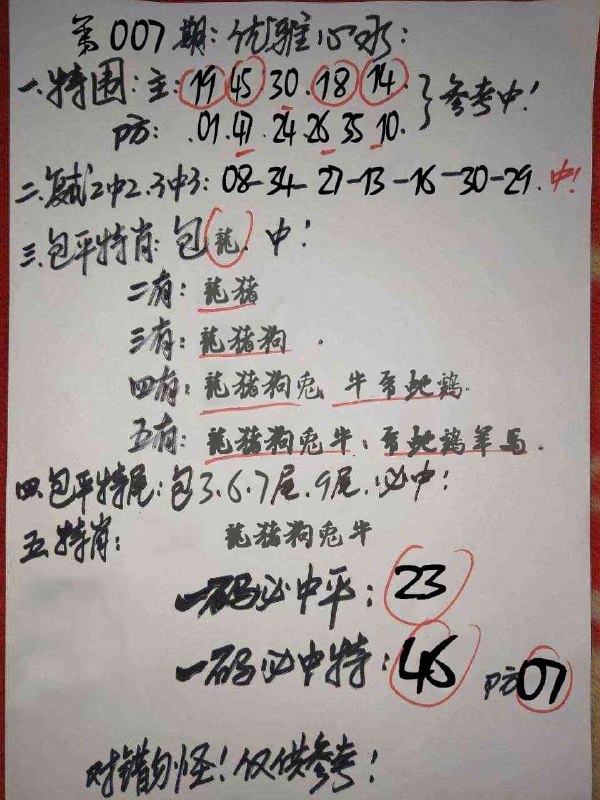 优雅心水