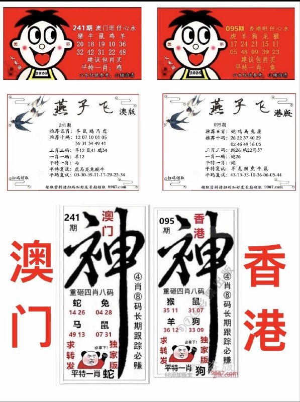 旺仔+燕子飞+神图