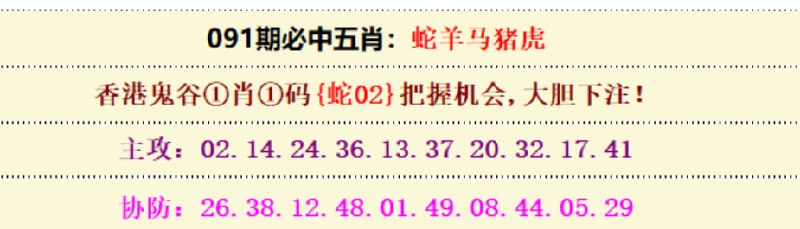 必中五肖