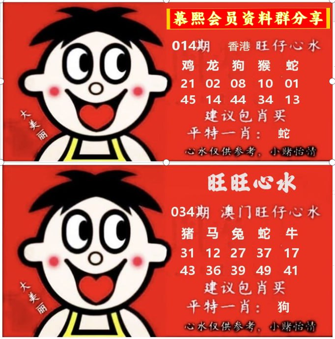 旺仔