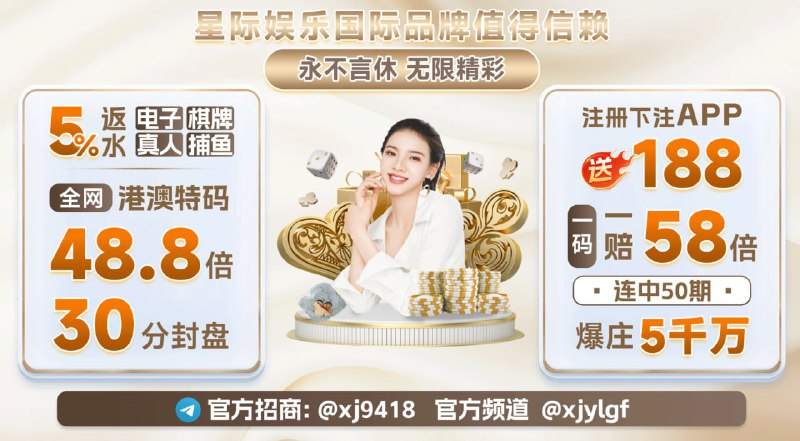 所有六合彩倍，9.30封盘✈️星际会员可领红包雨【星际娱乐】主菜单彩票类：六合彩/PC28/快三/赛车/等全系产品类：保护会员隐私，注册可随便填写号码无需绑卡，支持存U提U不限IP 综合盘，支持全球，无需VPN 唯一收款号：官方网站：