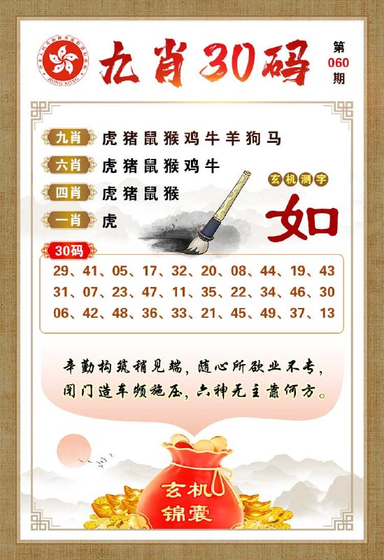 九肖十码九肖十码