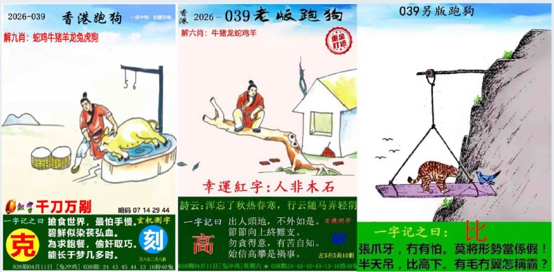 跑狗图