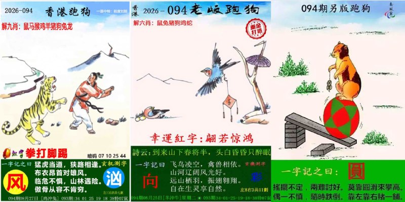 跑狗