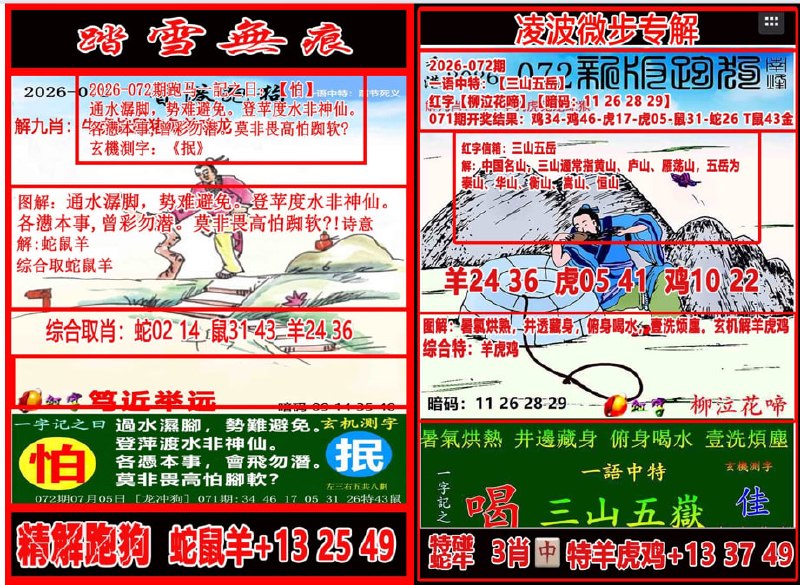 踏雪无痕+凌波微步