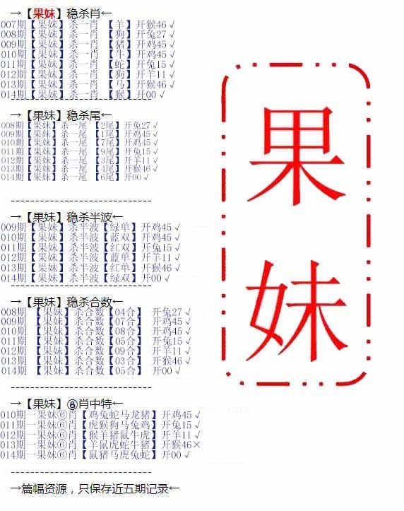 果妹