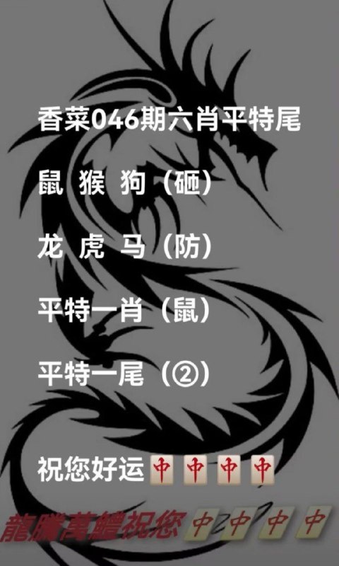 龙腾