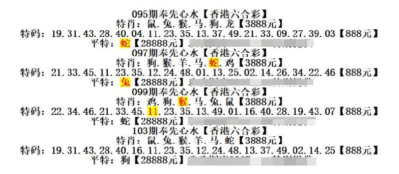 奉先心水